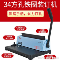 雙線圈畫冊臺歷掛歷34孔鐵圈辦公裝訂機文件菜單打孔機TD-130 雙11全館免運 YTL