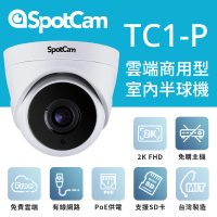 【spotcam】TC1-P 2K商用球型網路攝影機/監視器 IP CAM(PoE供電│多鏡頭四分割│支援SD卡│免費雲端)