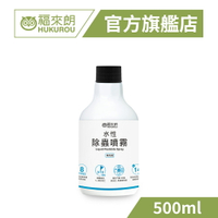 【福來朗】水性除蟲噴霧補充瓶500ml*1罐｜專治大水螞蟻 、跳蚤、小黑蚊、蚊子、蜘蛛、白蟻、蒼蠅、螞蟻、蟑螂