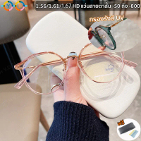 [Y.D] แว่นตาสายตาสั้น 1.56 1.61 1.67 HD (0 ถึง -600，-700，-800，-900，-1000) กรองแสง TR90 กรอบแว่นตา ทร