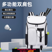 【台灣公司 可開發票】Tangcool運動包羽毛球包專業球拍包雙肩包健身背包男款大容量網球