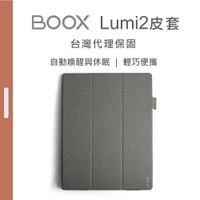 【BOOX 文石】Max Lumi 2 原廠保護皮套