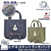 Kusuguru Japan午餐袋 手提包 日本眼鏡貓Hige neko Rappa系列立體貓腿保溫保冷午餐袋 內層保溫鋁箔