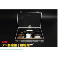 【翔準】降價 (23套完整) 鋁箱 清理工具 4MM-18MM 生存遊戲 通槍條 卡彈 保養 頂級款 維修 刷具