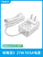 樹莓派5代5V5A電源適配器Raspberry Pi 5 27W USB-C接口 線長1.2M[領邦五金配件]