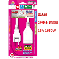 電太郎 2P單座中繼延長線15A  1.5尺 3尺 6尺 9尺 15尺 15A 1650W【KON-201V】