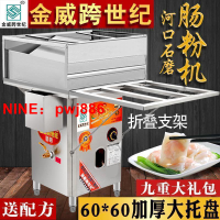 [台灣公司貨 可開發票]金威跨世紀石磨腸粉機商用早餐擺攤煤氣蒸箱廣東蒸腸粉機器抽屜式