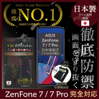 【INGENI徹底防禦】ASUS ZenFone 7 / 7 Pro 非滿版 保護貼 日規旭硝子玻璃保護貼