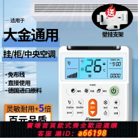 【台灣公司 可開發票】適用于大金空調遙控器萬能通用智能控制器風管機vrv/vrf天花機空調免布線控器遠程墻壁掛面板中央空調遙控器