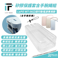 LAPO I.T.F 矽膠 口袋 行動電源  萬能充 含 手腕 掛繩組 透明套 保護套 適  WT-06【299免運領券再享折扣】