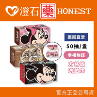 現貨 官方正品  迪士尼系列洗臉巾 50抽/盒 乾濕兩用 米奇 米妮 奇奇蒂蒂 臉部清潔 澄石藥局