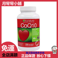 Trunature CoQ10 輔酶Q10 100 mg 250 粒✨月彎彎小鋪✨