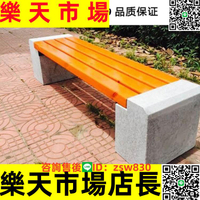園林大理石防腐實木公園椅戶外休閑石凳石頭椅子坐凳長椅座椅排椅