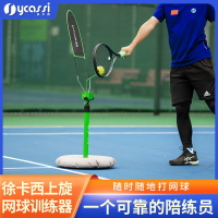 免運開發票 新款網球訓練器上旋球訓練專用便攜式網球訓練神器兒童成人可調-快速出貨