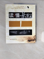 【書寶二手書T1／命理_SKT】讀懂易經_簡體_?哲明