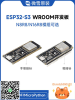 微雪 ESP32-S3開發板 WROOM-1-N8R8模組 WiFi 支持ESP-IDF-杏奈生活舘