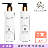 【Dixuan H】精華奇肌身體乳-超緊實 200mlx2入組(贈 試用包三入組)
