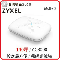 ZyXEL Multy X AC3000  三頻全覆蓋無線延伸系統  單包裝