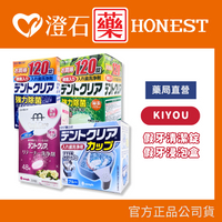 官方正品▸藥局直營 日本原裝 KIYOU 基陽 假牙清潔錠 原味 綠茶 玫瑰 假牙清潔盒 澄石藥局✚實體店面