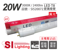 旭光 LED T8 20W 3000K 黃光 4尺 全電壓 日光燈管 _ SI520072