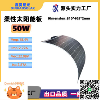 柔性太陽能板50w12v車載光伏板房車輕薄彎曲戶外野營太陽能充電-淘淘屋 可開發票
