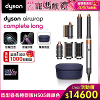 Dyson 戴森 Airwrap HS05 鎳銀色 多功能造型器 長型髮捲版