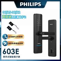 升級版 Philips 飛利浦 DDL603E 五合一把手式電子鎖(指紋│卡片│密碼│鑰匙│WIFI/含安裝)