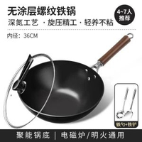 老式平底鐵鍋鑊廚房炒菜煎鍋家-36CM防滑螺紋平底炒鍋【帶可立蓋+鏟子+勺子】已開鍋 均碼-款式13