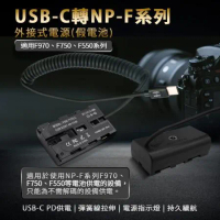 Son NP-F550 假電池 (USB-C PD 供電)  F970 F750