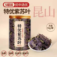 紫蘇葉新鮮食用紫蘇葉幹中藥材的功效與作用泡水喝正品