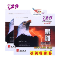 航天乒乓 友誼729 銀雕837乒乓球長膠單膠皮 沉 怪 轉