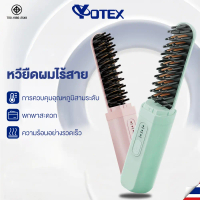 YOTEX หวียืดผมไร้สาย หวีไฟฟ้าไร้สาย อุณหภูมิคงที่อัจฉริยะ ไอออนลบ ทรงผมอยู่ทรงยาวนาน 24H การชาร์จแบบ