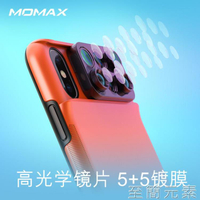 手機鏡頭 廣角魚眼微距長焦6合1鏡頭適用XS Max拍照殼iPhone Xr攝像頭7p蘋果x手機殼8Plus外置