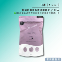 【正貨+發票】日本 Arnest 抗菌防霉洗衣槽清潔劑 45g*12入 效期2029.11【老闆批發網】