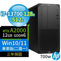 HP Z2 W680商用工作站13代i7/128G/512G/RTX A2000/Win10/Win11專業版/三年保固