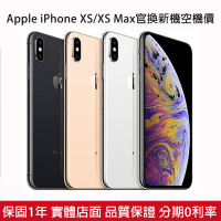 APPLE 蘋果iPhone XS Max 256G 64G 6.5吋 1200萬照相 保固1年 官換新機 附發票