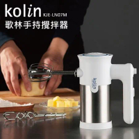 【Kolin 歌林】手持攪拌器/攪拌機/打蛋機(KJE-LN07M)