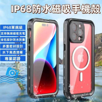 IP68 防水手機殼 iPhone 15 14 13 12 Pro Max 防水殼 潛水殼 外送員必備神器 防摔殼