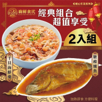 【廚鮮時代】香酥鮮魚1100g/組+干貝海鮮羹1200g/包(年菜必買)