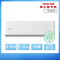 【家電速配 MAXE 萬士益】PH系列 6-8坪 一級變頻冷暖分離式冷氣(MAS-50PH32/RA-50PH32)