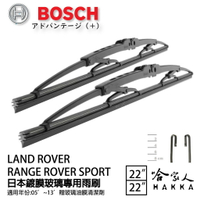 BOSCH LANDROVER range rover sport 日本鍍膜雨刷 05~13年 防跳動 22 22 吋【樂天APP下單最高20%點數回饋】
