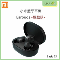【公司貨】Xiaomi 小米 Earbuds遊戲版 藍牙耳機 Basic 2S 單雙耳模式 低耗電量 TypeC 接口