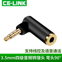 celink 彎頭3.5mm公對母轉接頭4節直角90度耳機音頻轉換頭四級L型
