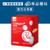 M2輕次方 M2美度 22LAB超能膠原飲 8入/盒 (6000mg頂級迷你雙胜膠原 清爽莓果風味) 專品藥局【2021950】