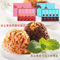 【玉民】即期品-黃金蕎麥草莓球10gx3入x5小盒裝禮盒x1盒(賞味期:2024/06/07-2024/08/13)