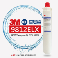 【3M】 9812ELX 濾心(商用型)