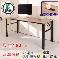 【A級家居】低甲醛160公分漂流木紋附插座筆筒穩重工作桌(電腦桌/書桌)