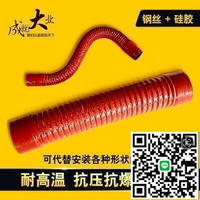 【千羽家居】~汽車硅膠管改裝進氣管耐高溫硅膠管鋼絲波紋軟管空氣渦輪定制水管【順意】 店長精選