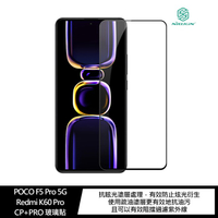 NILLKIN POCO F5 Pro 5G/Redmi K60 Pro CP+PRO 玻璃貼【APP下單4%點數回饋】