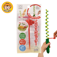 【KOKUBO小久保】螺旋切片刀 食物造型刀 螺旋狀 馬鈴薯切器 DIY 日本
